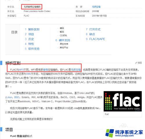 flac可以在mp3上播放吗 flac格式和mp3格式的区别