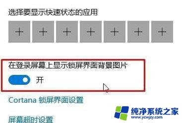 win10锁屏幻灯片不能正常播放 如何设置Win10锁屏幻灯片不自动滚动