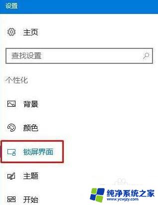 win10锁屏幻灯片不能正常播放 如何设置Win10锁屏幻灯片不自动滚动