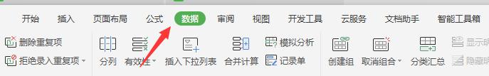 wps怎么没有数据选项卡了 wps数据选项卡丢失了怎么找回