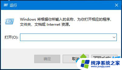 win运行窗口的快捷键 win10怎么打开运行窗口快捷键设置