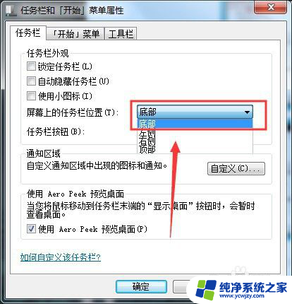 如何将任务栏放到底下 电脑任务栏如何放在下面