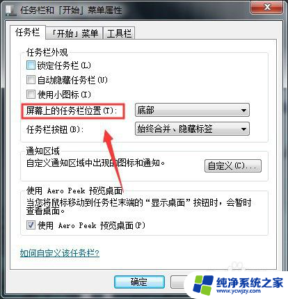 如何将任务栏放到底下 电脑任务栏如何放在下面