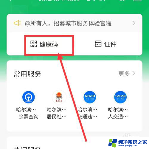 健康码在微信哪? 微信健康码在哪里可以查看