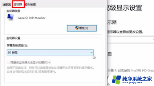 显示器144hz怎么设置 win10如何调整显示器的刷新率为144赫兹