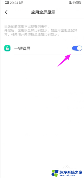 vivo自动锁屏在哪里设置 vivo手机怎样开启一键锁屏功能