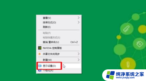 显示器144hz怎么设置 win10如何调整显示器的刷新率为144赫兹