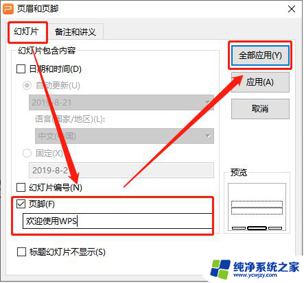 wpsppt页脚页眉添加不上怎么回事 wps ppt页脚页眉添加不上的常见问题