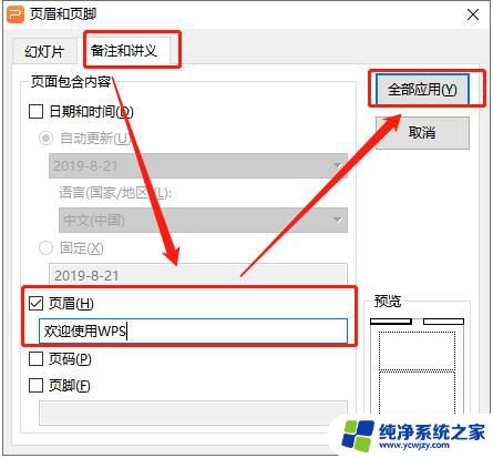 wpsppt页脚页眉添加不上怎么回事 wps ppt页脚页眉添加不上的常见问题