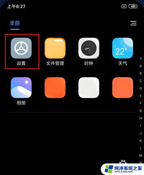 手机设置图标在哪里找 小米手机设置图标消失了怎么办