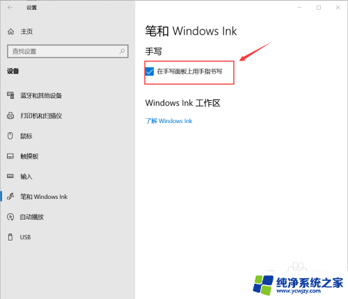 手写笔怎么在任何界面使用 Windows10手写面板如何用手指手写