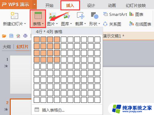 wps如何建立新表格 wps建立新表格的步骤