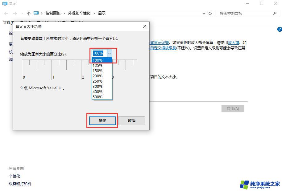 win10图片字体模糊 Win10字体模糊发虚不清晰怎么调整