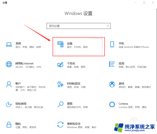 手写笔怎么在任何界面使用 Windows10手写面板如何用手指手写