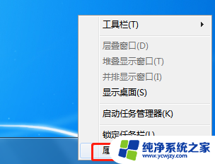 win7任务栏没了 win7中任务栏不见了怎么恢复