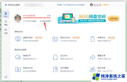 电脑wps磁盘已满怎么清理 WPS云空间清理方法