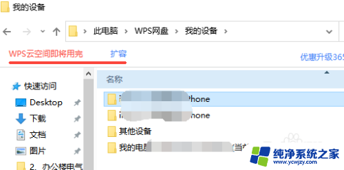 电脑wps磁盘已满怎么清理 WPS云空间清理方法