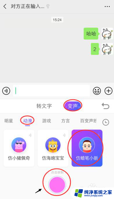 微信可以变音吗怎么弄 微信如何发送变声语音