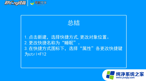 电脑待机快捷键ctrl加什么 怎样自定义电脑休眠快捷键