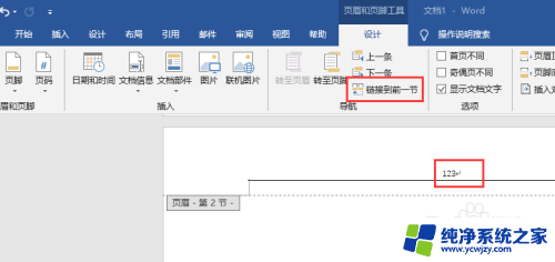 word设置页眉从第二页开始 word中如何设置从第二页开始的页眉