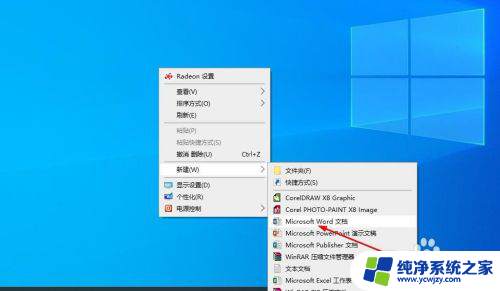 win10 word文档 win10系统如何在桌面创建word文档