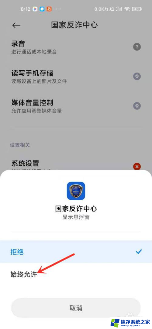 怎么关闭反诈app权限 如何在国家反诈中心app中设置权限