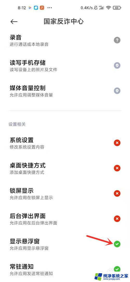 怎么关闭反诈app权限 如何在国家反诈中心app中设置权限