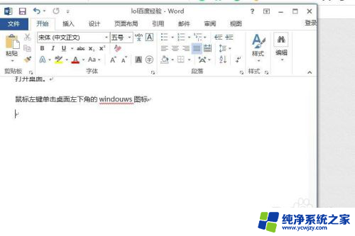 win10 word文档 win10系统如何在桌面创建word文档