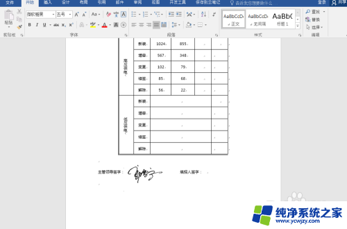 怎样在word上手写签名 Word文件如何添加手写签名