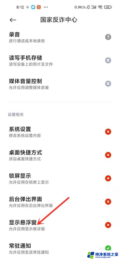 怎么关闭反诈app权限 如何在国家反诈中心app中设置权限