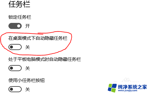 win10全屏任务栏不消失 win10全屏化任务栏不自动隐藏