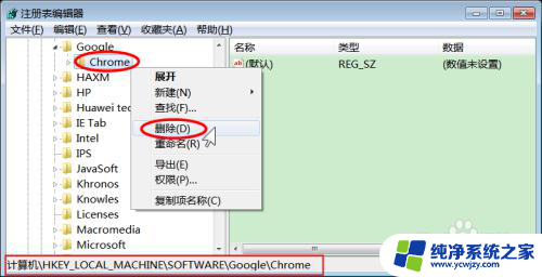 谷歌怎么卸载干净 Chrome浏览器彻底卸载方法