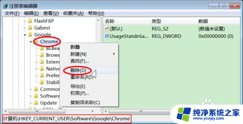 谷歌怎么卸载干净 Chrome浏览器彻底卸载方法