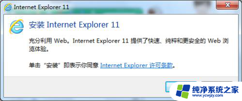 win7ie8怎么升级ie11 Win7如何将IE8升级至IE11步骤