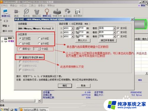 磁盘分区工具diskgenius的使用 DiskGenius工具硬盘分区教程下载