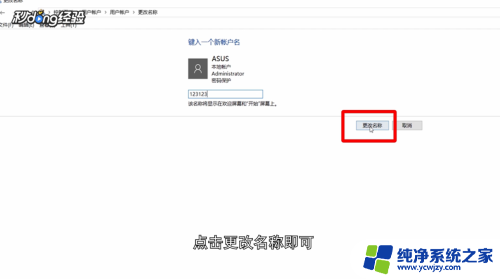 电脑user名字怎么改 Win10怎么更改用户账户名