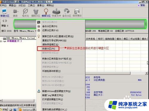 磁盘分区工具diskgenius的使用 DiskGenius工具硬盘分区教程下载