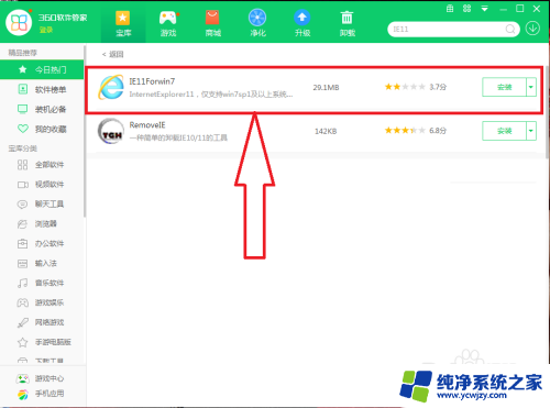 win7ie8怎么升级ie11 Win7如何将IE8升级至IE11步骤