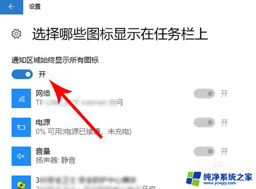 win10右下角隐藏图标怎么全部显示 win10右下角系统托盘图标怎么全部显示