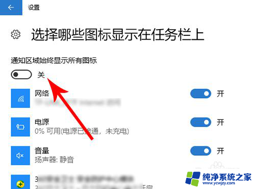 win10右下角隐藏图标怎么全部显示 win10右下角系统托盘图标怎么全部显示