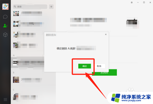 电脑微信怎么删除联系人 电脑微信如何删除联系人