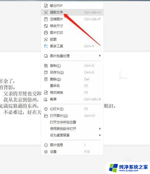 图片内容怎么转换成word文档 如何将图片转换成Word文档