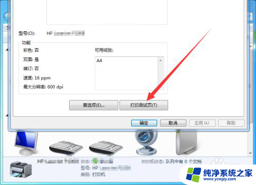 惠普打印机测试页怎么打印 HP打印机如何打印测试页