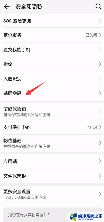 华为怎么换锁屏密码 华为手机怎样更改锁屏密码