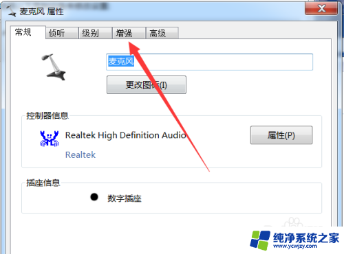 电脑麦克风有回音怎么去除 如何开启电脑麦克风的回声消除功能