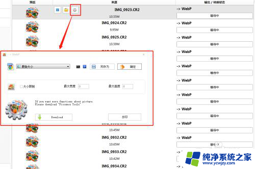 图片可以转换成文件吗 CR2格式转换成JPEG格式的方法