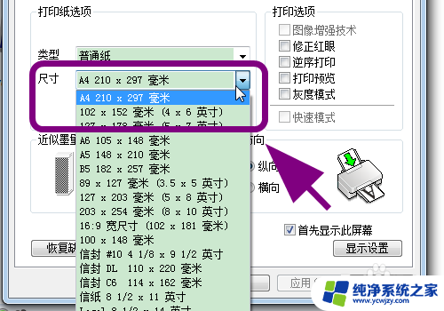 爱普生打印机纸张规格设置 爱普生EPSON打印机纸张规格怎么设置