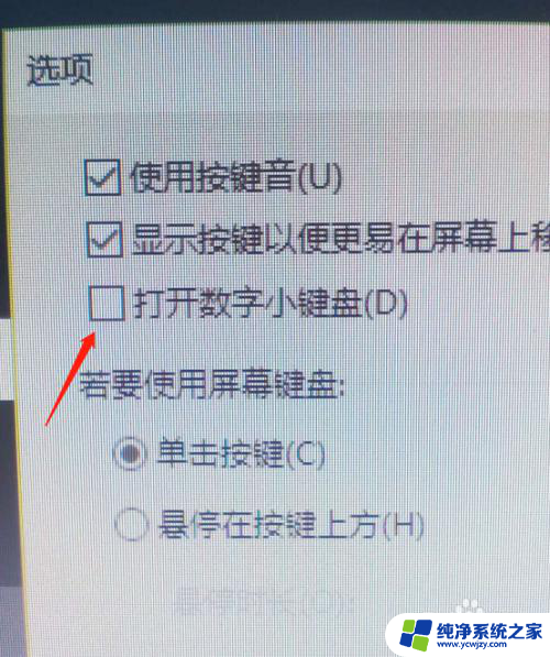 电脑键盘输入字母变成数字什么情况 笔记本电脑键盘输入字母变成数字怎么解决