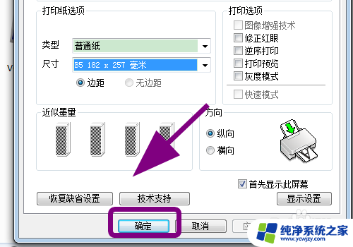 爱普生打印机纸张规格设置 爱普生EPSON打印机纸张规格怎么设置