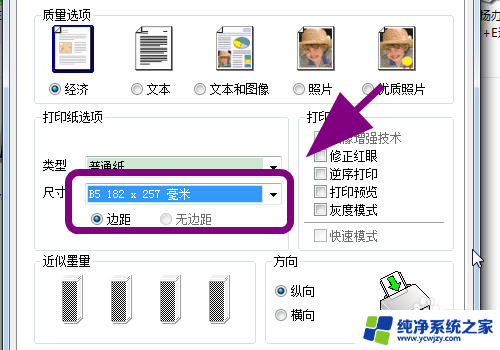 爱普生打印机纸张规格设置 爱普生EPSON打印机纸张规格怎么设置